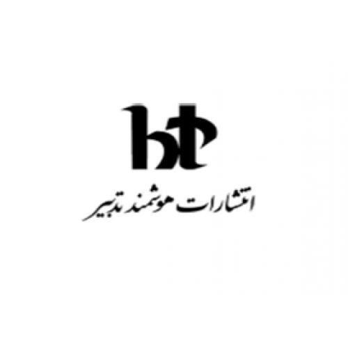 انتشارات هوشمند تدبير