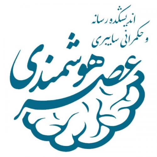 عصر هوشمندی